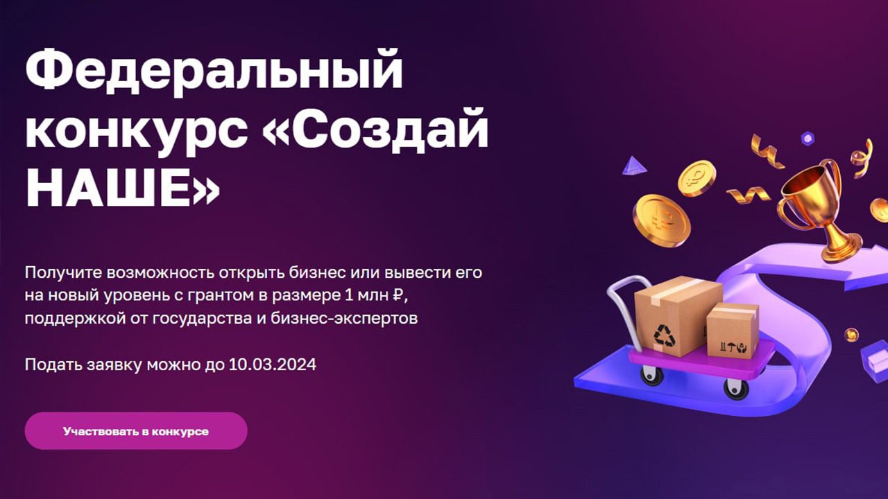 Создай наше! Создай наше!
