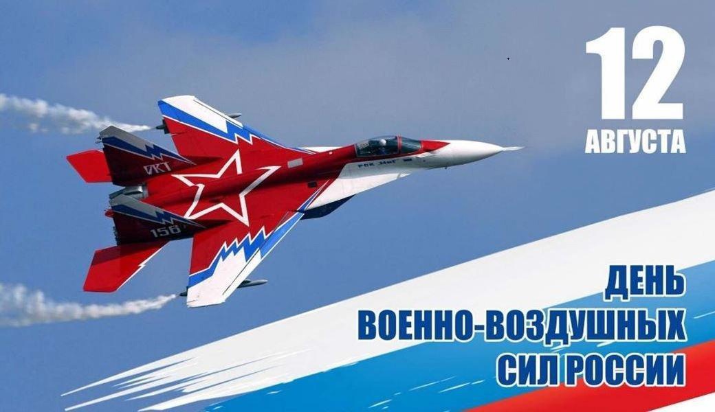 12 Августа в России отмечается день ВВС 12 Августа в России отмечается день ВВС