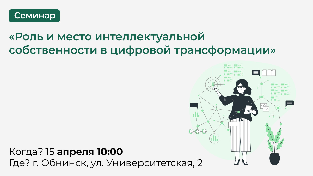 Инновации. Цифра. Патенты Инновации. Цифра. Патенты