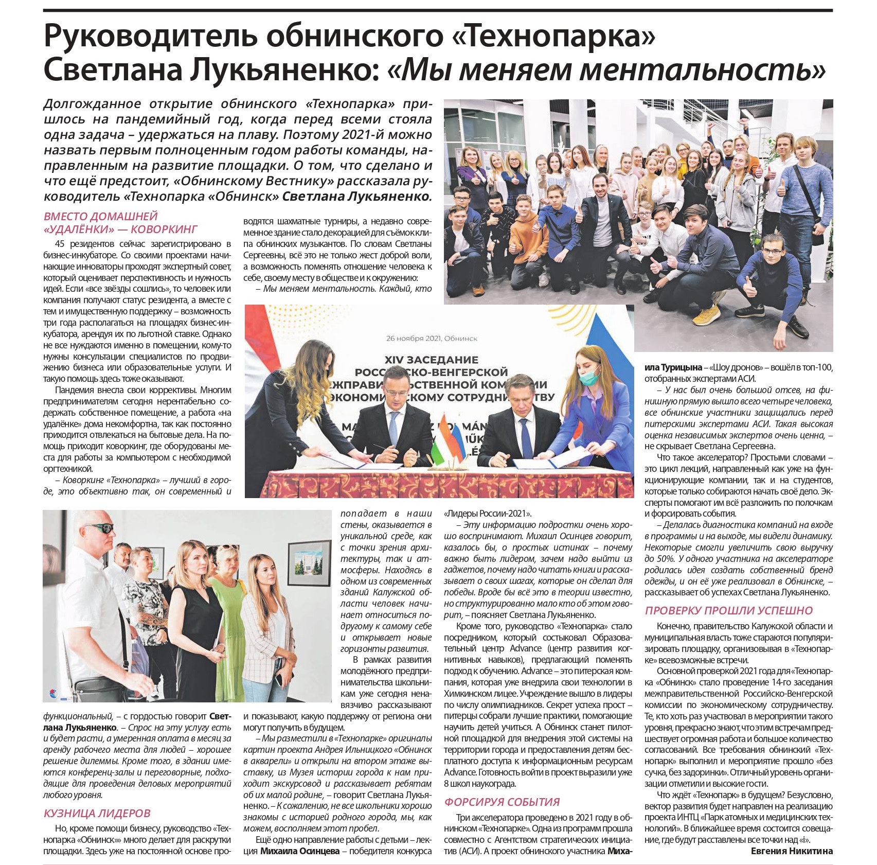 ГАУ КО «Технопарк» Обнинск исполняется 16 лет! ГАУ КО «Технопарк» Обнинск исполняется 16 лет!