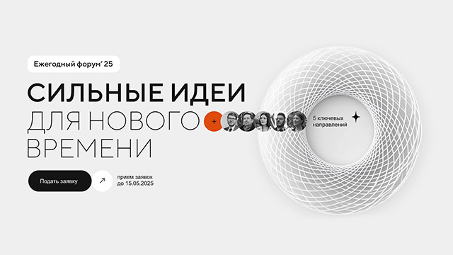 Точка притяжения смелых идей!