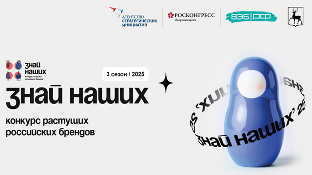 Российский бизнес – это смелость, традиции и инновации