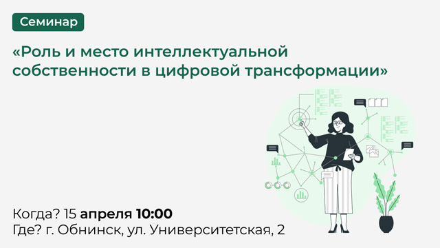 Инновации. Цифра. Патенты