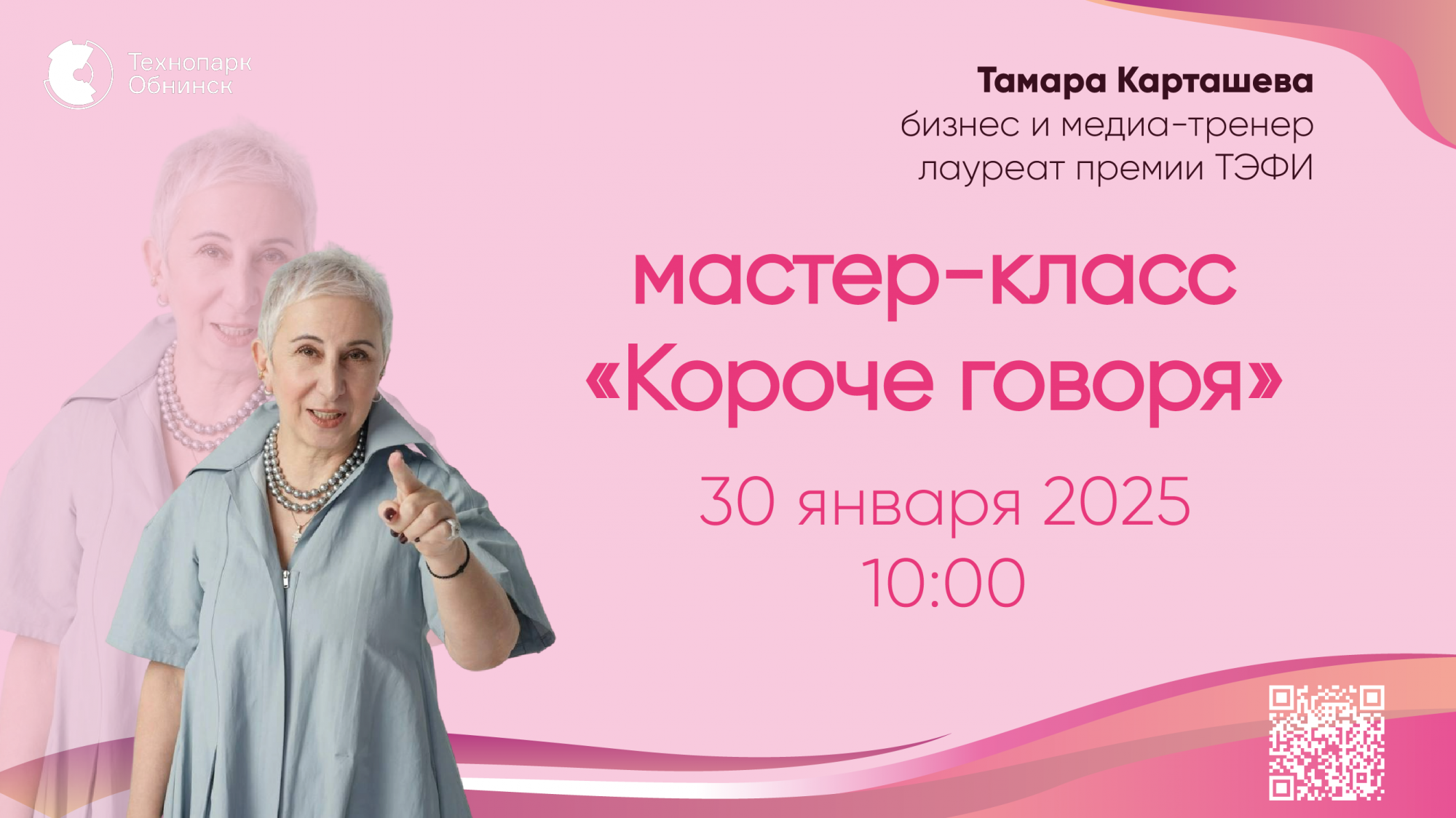 Мастер-класс от бизнес и медиа-тренера, лауреата премии ТЭФИ Тамары Карташевой Мастер-класс от бизнес и медиа-тренера, лауреата премии ТЭФИ Тамары Карташевой